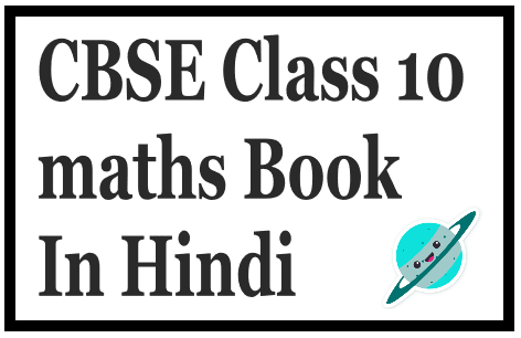 class 10 hindi cbse